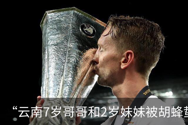 “云南7岁哥哥和2岁妹妹被胡蜂蜇亡案”明日开庭，受害者父母：没有义务共情养蜂人，做不到大度原谅，一家人硬撑，心结一辈子都解不开