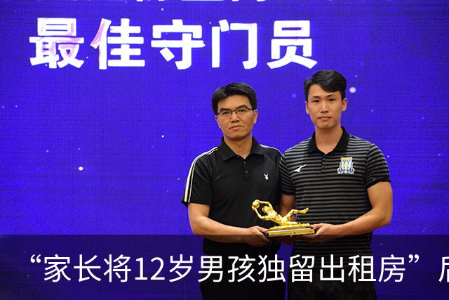 “家长将12岁男孩独留出租房”后续：男孩已搬离，家长回应“拖欠超7万元租金等费用”，称交给执行局来做