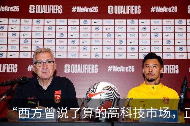 “西方曾说了算的高科技市场，正被中国一个个拿下”