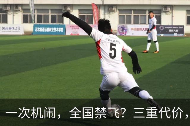 一次机闹，全国禁飞？三重代价，欧某某的被“拉黑”只是开始！