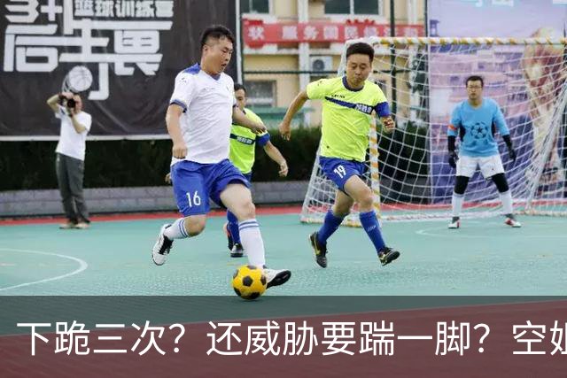 下跪三次？还威胁要踹一脚？空姐这一哭让事件恶化，东航终于回应