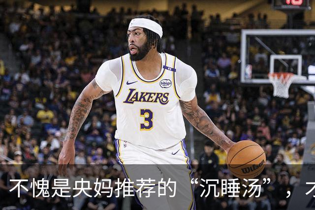 不愧是央妈推荐的“沉睡汤”，才喝了半个月，现在倒头就睡