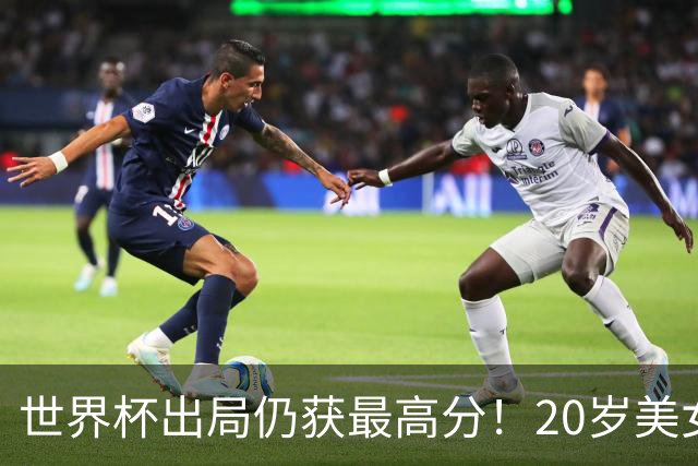 世界杯出局仍获最高分！20岁美女国门6次神扑难救主 采访哽咽落泪