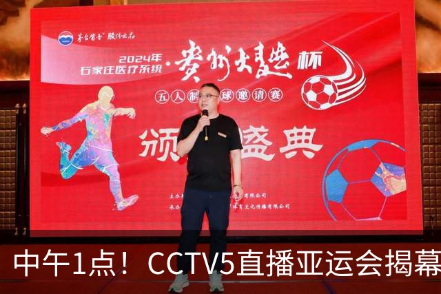 中午1点！CCTV5直播亚运会揭幕战，U23国足战强敌，安东尼奥成“胜负手”