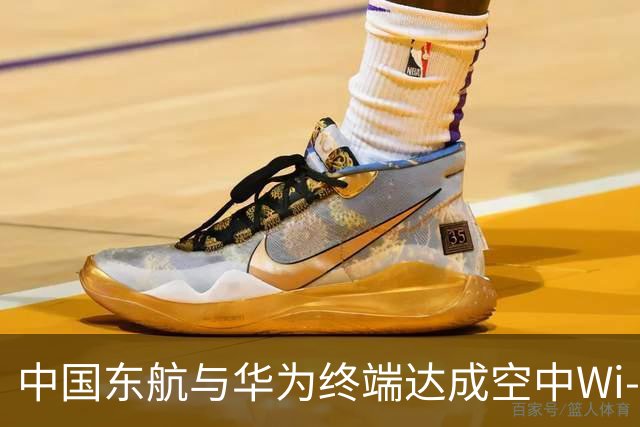 中国东航与华为终端达成空中Wi-Fi生态合作 打造行业首个系统级机上联网体验