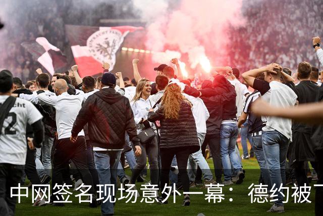 中网签名现场意外一幕：德约被飞来帽子砸脸，涉事球迷被带离