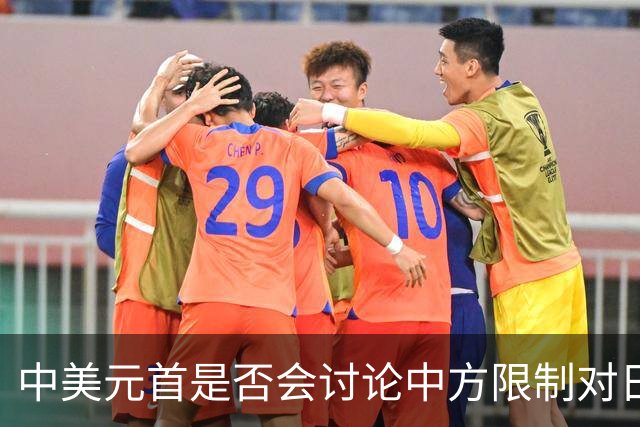中美元首是否会讨论中方限制对日稀土出口？外交部回应