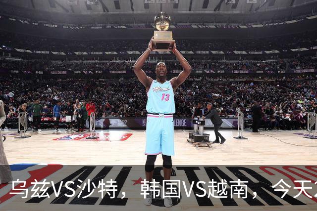 乌兹VS沙特，韩国VS越南，今天2场亚运会男足1/4决赛，比分精准预测