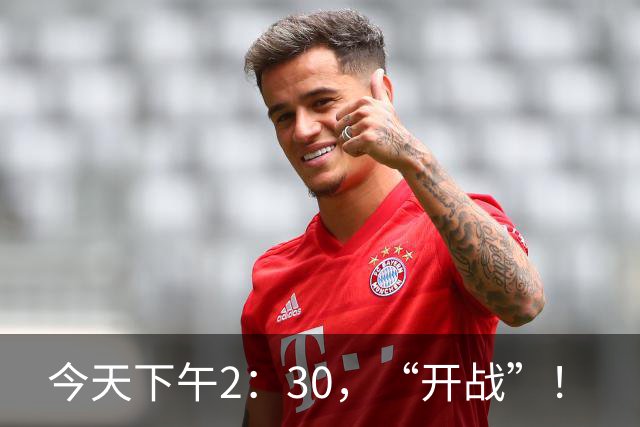 今天下午2：30，“开战”！