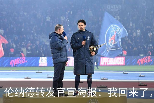 伦纳德转发官宣海报：我回来了，猛龙生涯场均26.6分