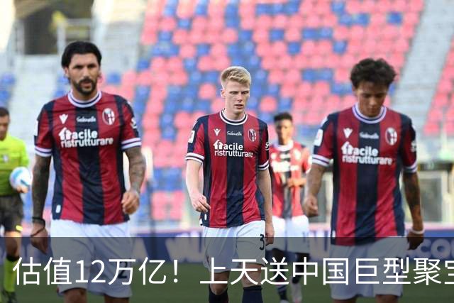 估值12万亿！上天送中国巨型聚宝盆，全靠它养活14亿人