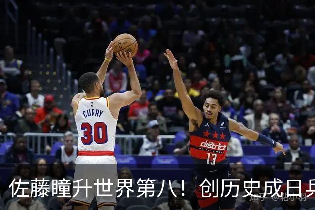 佐藤瞳升世界第八！创历史成日乒第三巨打脸教练组 日媒：最好防守者