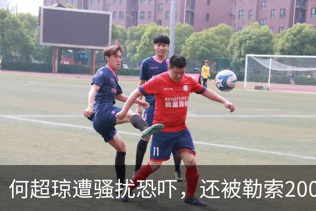 何超琼遭骚扰恐吓，还被勒索2000万港币，获批禁制令......她曾说豪门没有理所当然的机会，也要去争取