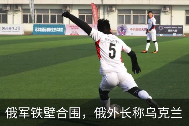 俄军铁壁合围，俄外长称乌克兰“不复存在”，泽连斯基找美国说和