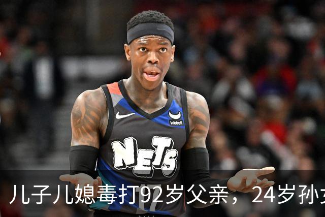 儿子儿媳毒打92岁父亲，24岁孙女向老人泼粪，竟是嫌他活的太久！