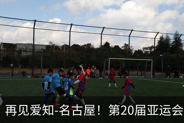 再见爱知-名古屋！第20届亚运会胜利闭幕，亚运进入多哈时间
