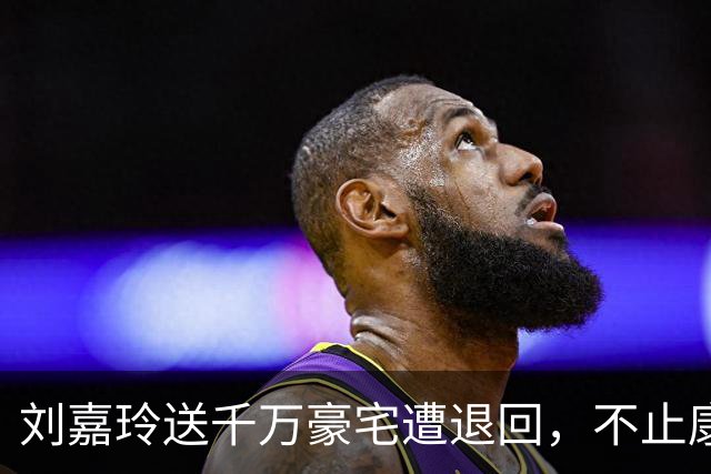 刘嘉玲送千万豪宅遭退回，不止康康，她亲侄子也拒资源：这代年轻人，不愿活在别人的光环下！