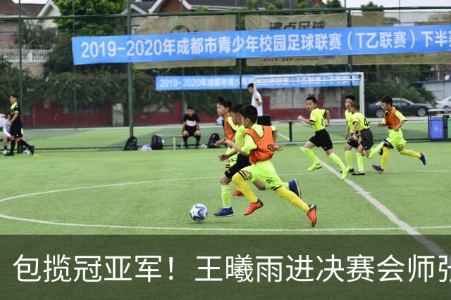 包揽冠亚军！王曦雨进决赛会师张帅 中国锁定奥运席位