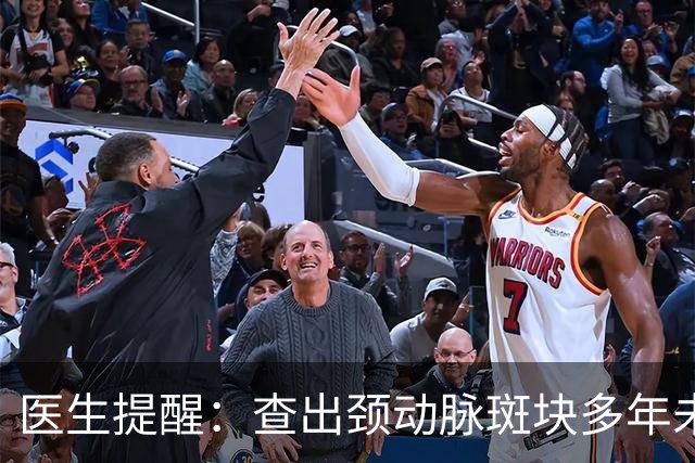 医生提醒：查出颈动脉斑块多年未脑梗的人，基本日常坚持6个习惯