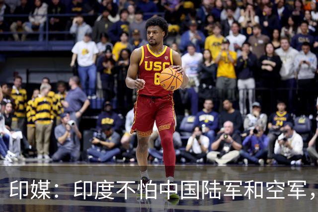 印媒：印度不怕中国陆军和空军，也不怕中国航母，唯独怕这支部队