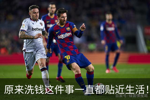 原来洗钱这件事一直都贴近生活！网友：手段变化多端，长见识了