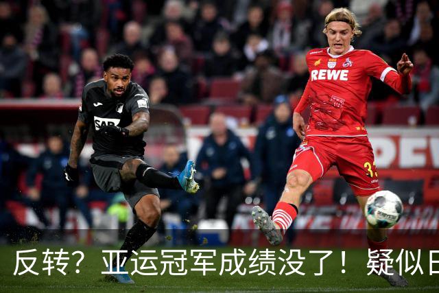 反转？亚运冠军成绩没了！疑似日本选手举报，中国选手递补奖牌