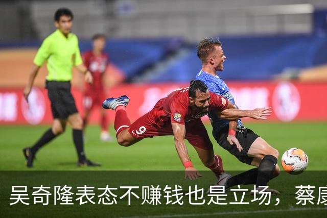 吴奇隆表态不赚钱也是立场，蔡康永却删光了微博