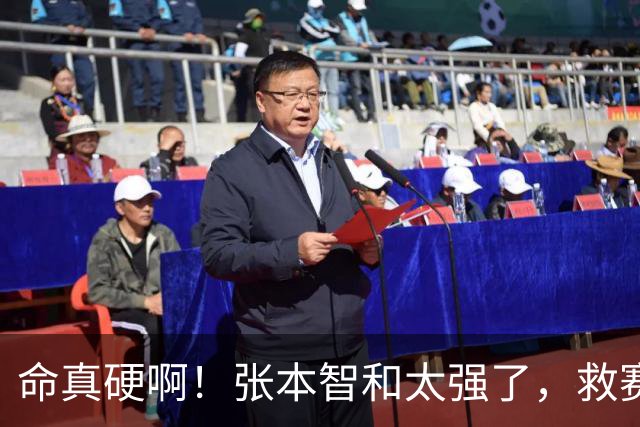 命真硬啊！张本智和太强了，救赛点：3-2晋级16强！不断握拳怒吼
