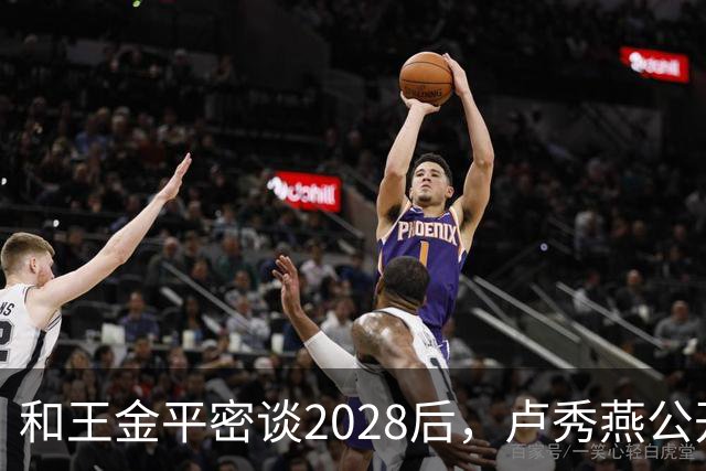 和王金平密谈2028后，卢秀燕公开谈两岸，与郑丽文路线背道而驰