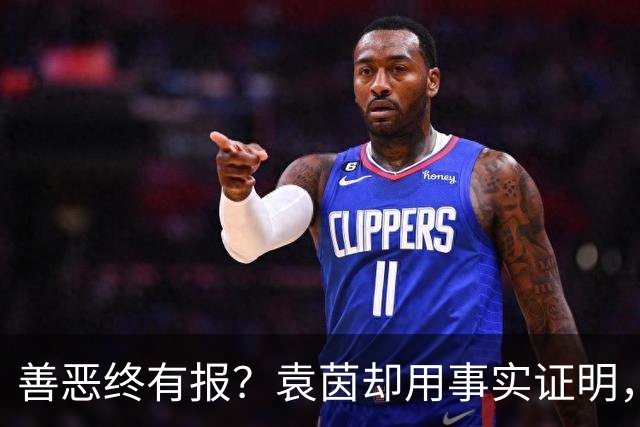 善恶终有报？袁茵却用事实证明，她背叛侯耀文之后，活得并不差！