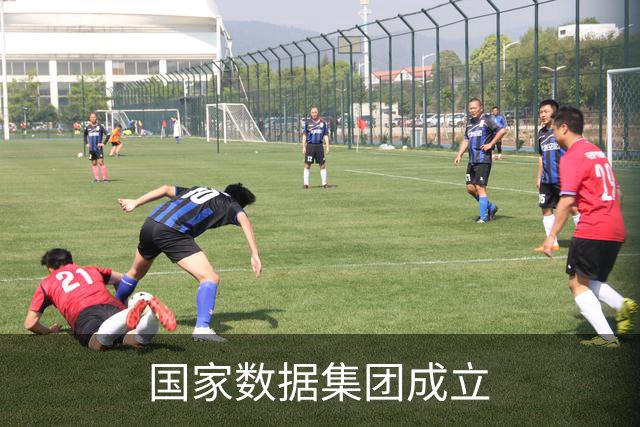 国家数据集团成立