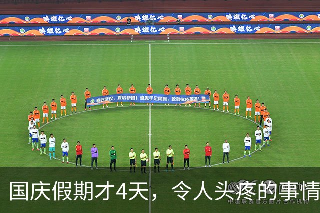 国庆假期才4天，令人头疼的事情接连出现，高速堵车只是冰山一角