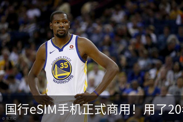 国行eSIM手机正式商用！用了20年的实体SIM卡，真的要淘汰了吗？