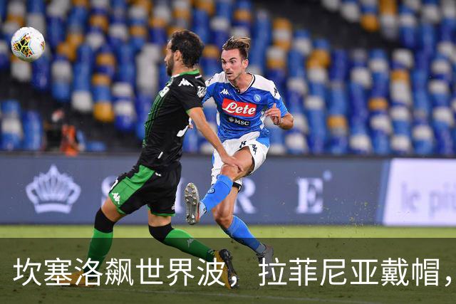 坎塞洛飙世界波，拉菲尼亚戴帽，巴萨7-2，迎西甲6连胜，强势领跑