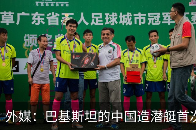 外媒：巴基斯坦的中国造潜艇首次发射反舰导弹，阿拉伯海水下威胁进一步上升