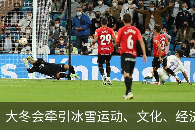 大冬会牵引冰雪运动、文化、经济一体推进-国际在线