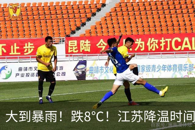 大到暴雨！跌8℃！江苏降温时间定了