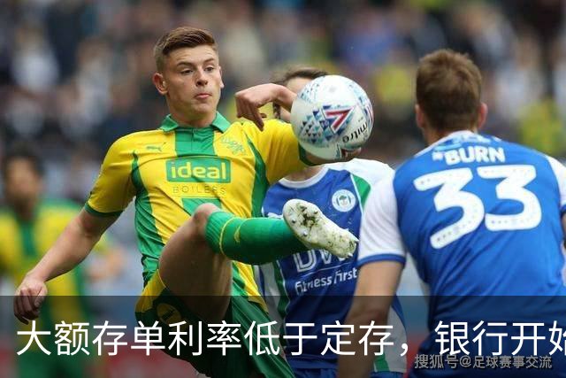 大额存单利率低于定存，银行开始“挑客”，消费者买还是不买