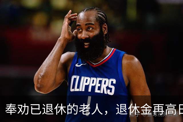 奉劝已退休的老人，退休金再高日子再闲，这5件糊涂事尽量别碰
