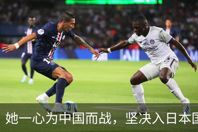 她一心为中国而战，坚决入日本国籍！再看张本智和，差距实在刺眼