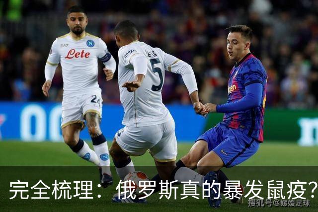 完全梳理：俄罗斯真的暴发鼠疫？究竟发生了什么？