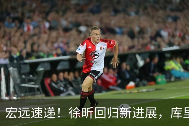 宏远速递！徐昕回归新进展，库里晒与杜锋互动，萨姆纳成球队备胎？