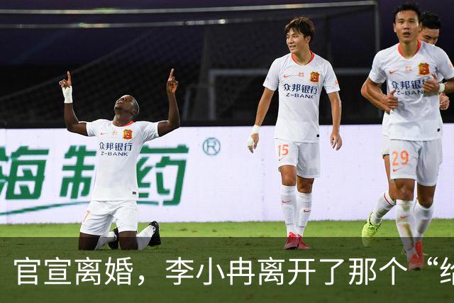 官宣离婚，李小冉离开了那个“给你五个亿让你作”的男人