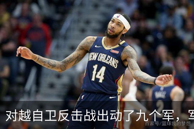 对越自卫反击战出动了九个军，军长分别是谁？谁后来的军衔最高？