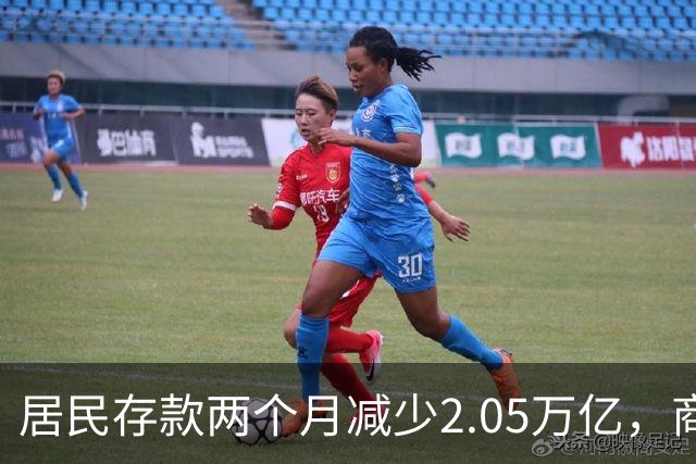 居民存款两个月减少2.05万亿，商场和餐厅人也少了：钱去哪儿了？