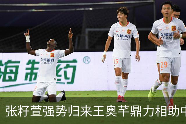 张籽萱强势归来王奥芊鼎力相助中国女排3：2战胜泰国女排成功复仇