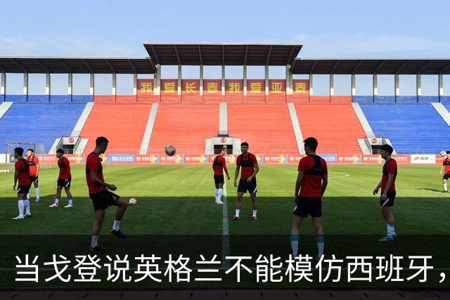 当戈登说英格兰不能模仿西班牙，他到底在说什么？