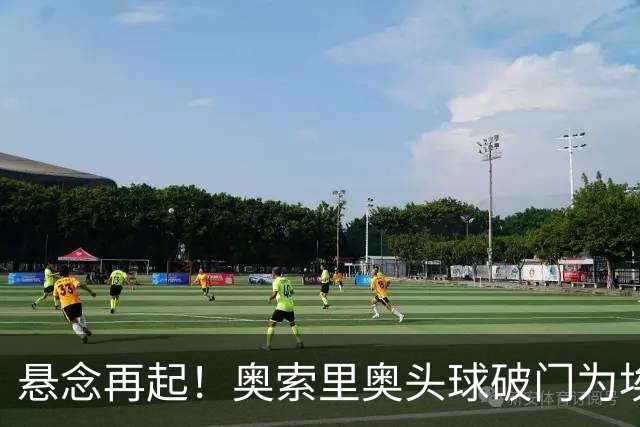 悬念再起！奥索里奥头球破门为埃尔切扳回一城，皇马暂2-1领先