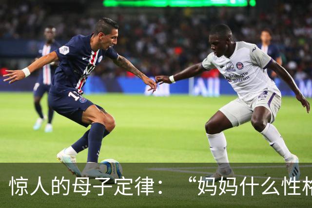 惊人的母子定律：“妈妈什么性格，孩子就什么命”，这3种妈妈会影响孩子一生！