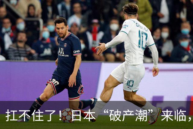 扛不住了！日本“破产潮”来临，高市开始对华讨好，中方反应很妙
